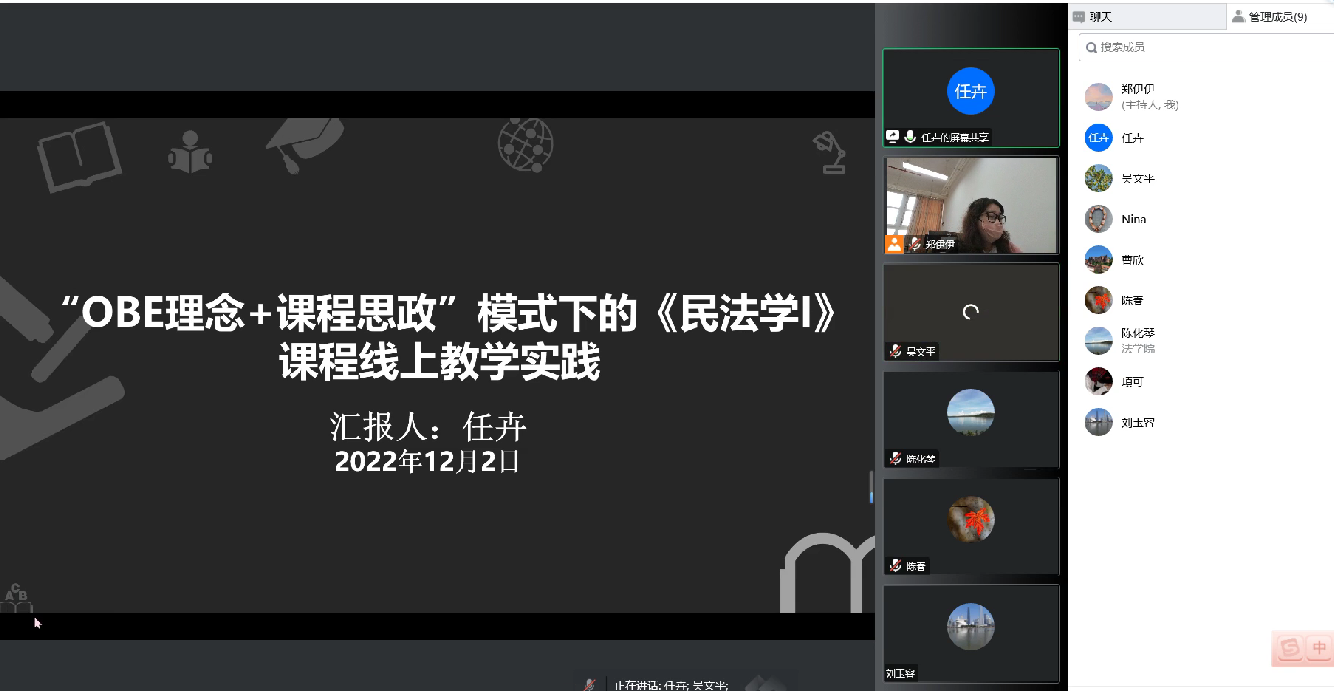 民法学教研室沙龙-线上会议截图2.jpg