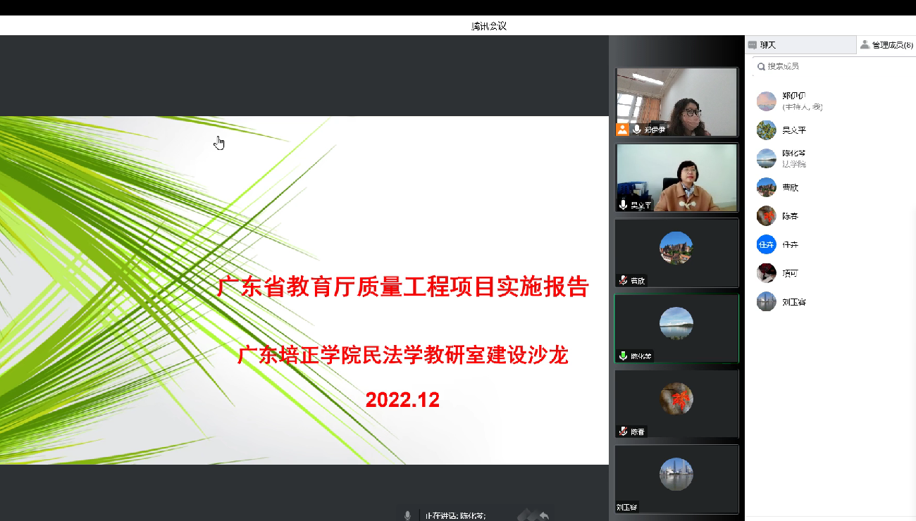 民法学教研室沙龙-线上会议截图1.jpg